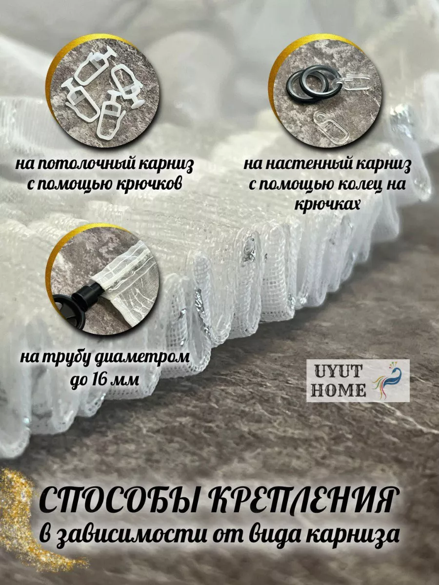 Uyut Home Тюль лен мрамор 500-230 Штори