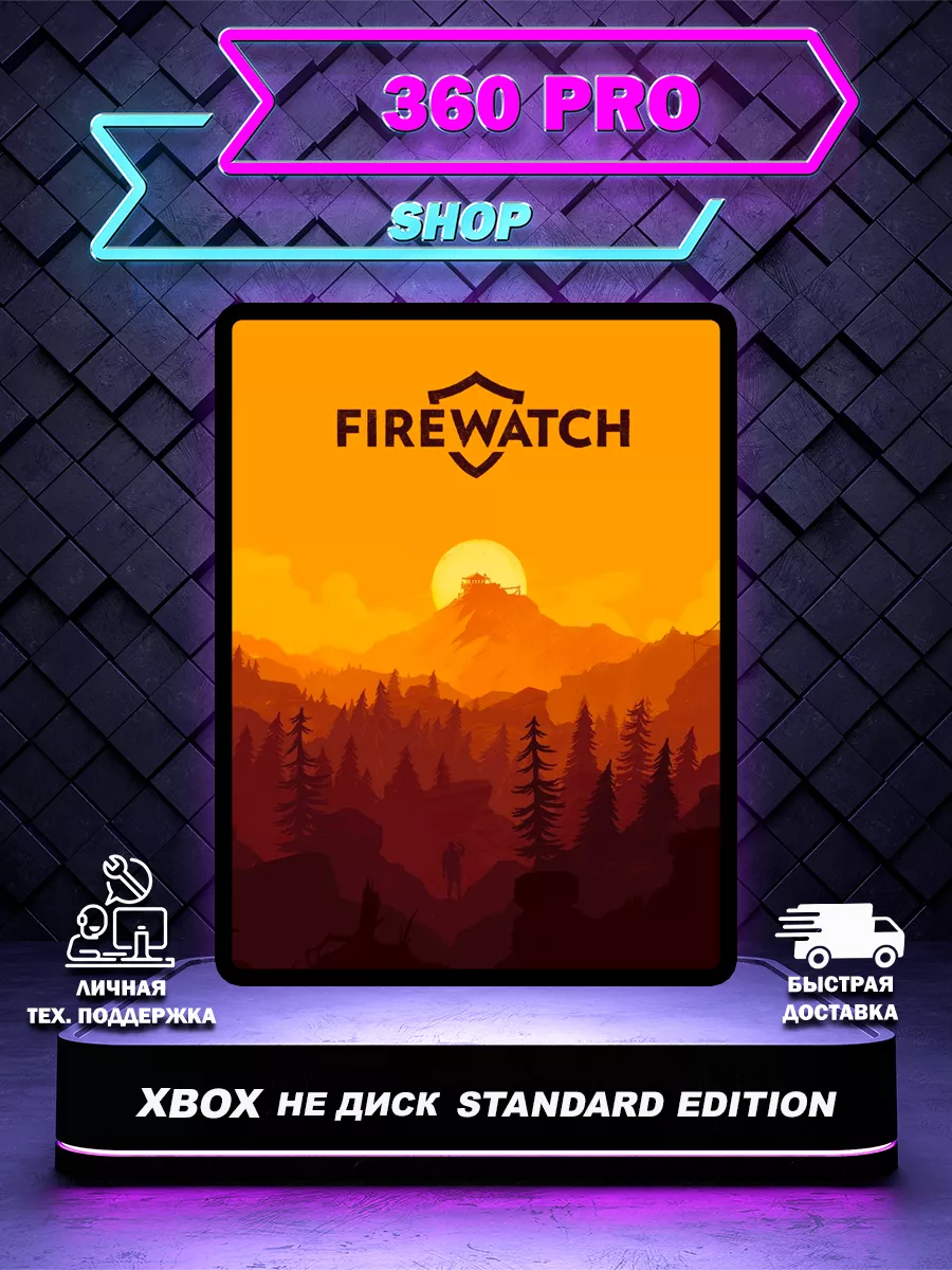 Xbox FIREWATCH для XBOX