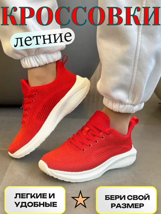 LOUIS MODA Кроссовки летние из текстиля