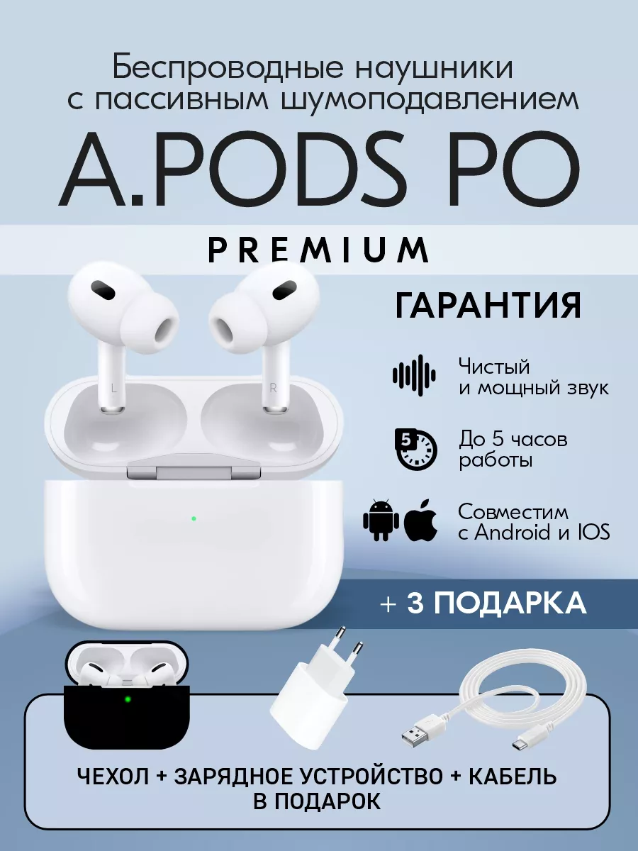 Наушники беспроводные Премиум Pods Pro Iphone Android A.PODS PO купить по  цене 1 262 ₽ в интернет-магазине Wildberries | 212614116