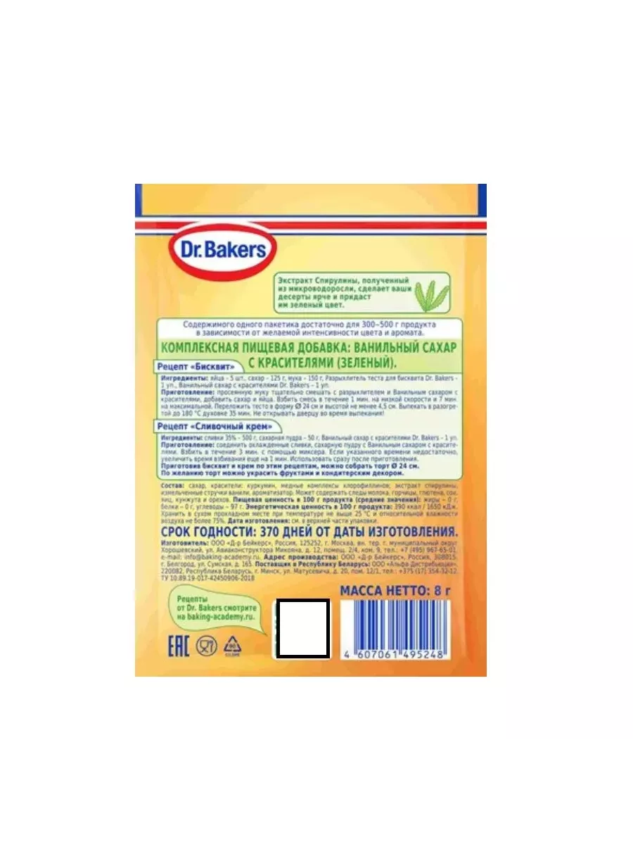 Сахар ванильный зеленый, 7 уп по 8 г Dr.Bakers купить по цене 676 ₽ в  интернет-магазине Wildberries | 212622143