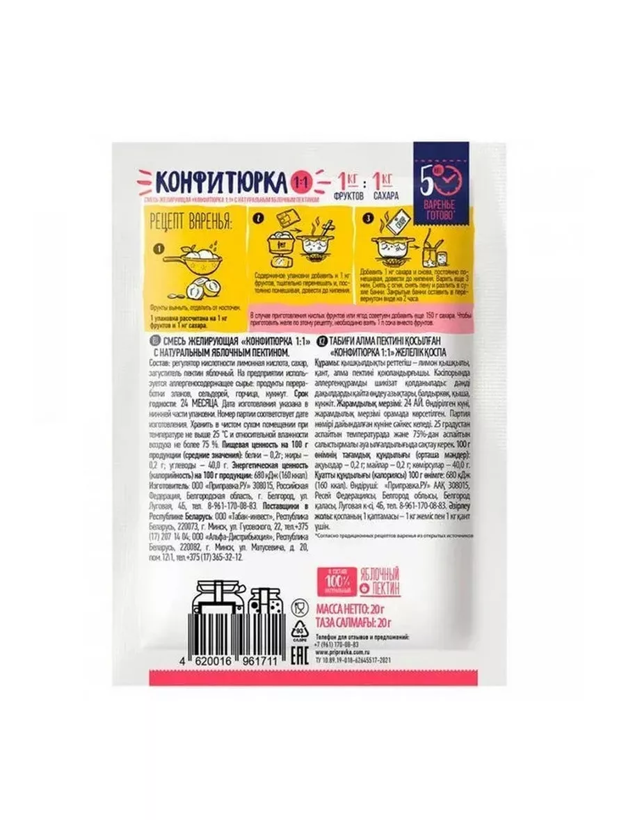 Смесь желирующая Pripravka Конфитюрка, 3 уп по 20 г Приправка купить по  цене 634 ₽ в интернет-магазине Wildberries | 212622213