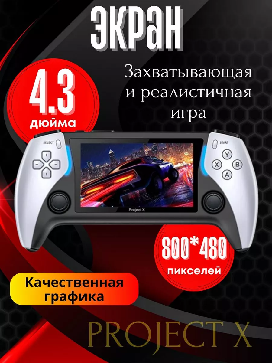 TWS Игровая приставка портативная Project X