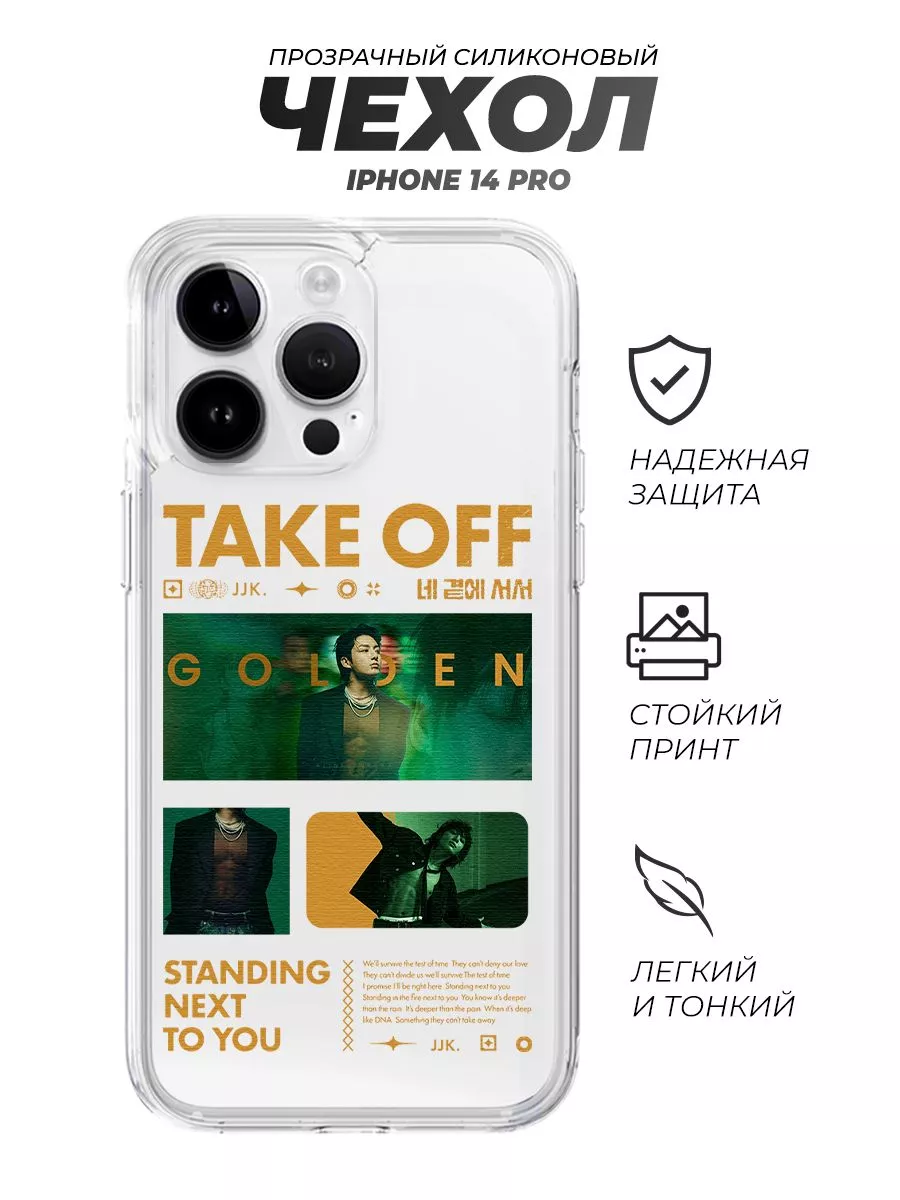 Чехол на IPhone 14 Pro, Jung Kook Чонгук Golden PNP Print case купить по  цене 405 ₽ в интернет-магазине Wildberries | 212657745