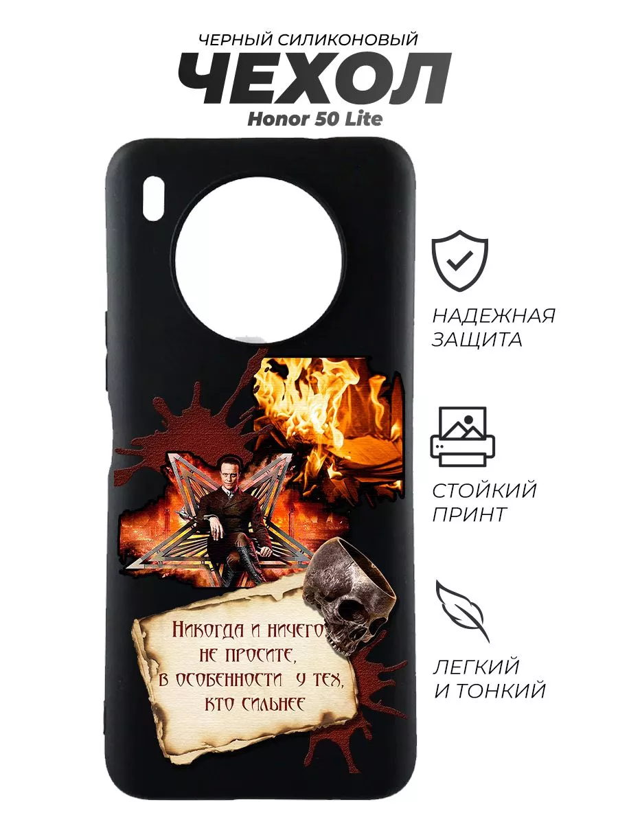 PNP Print case Чехол на Honor 50Lite, Мастер и Маргарита Воланд