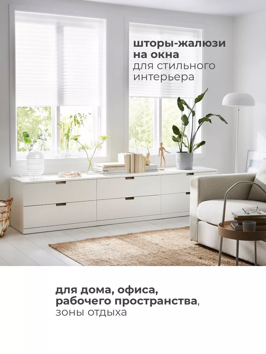 Жалюзи шторы плиссе тканевые 60х180 см - 4шт IKEA купить по цене 780 ₽ в  интернет-магазине Wildberries | 212686786