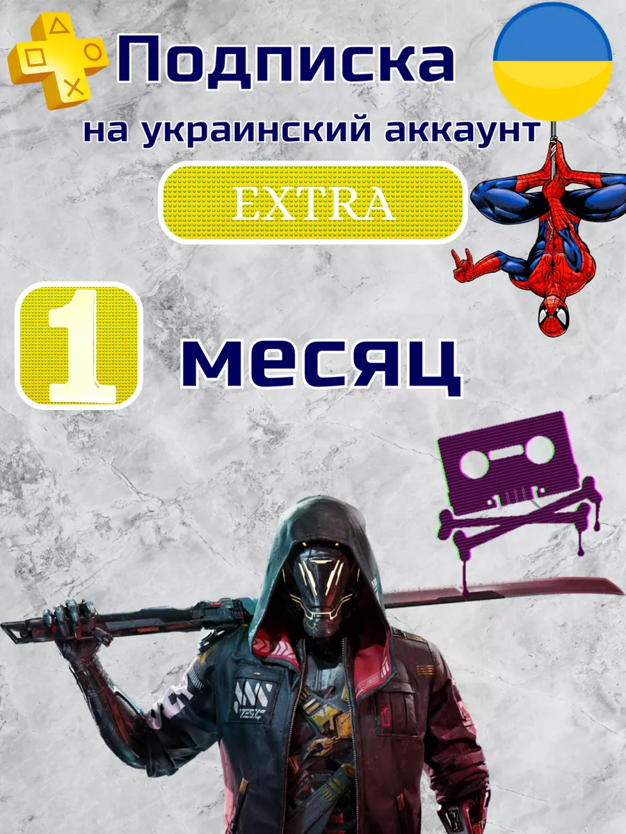 PlayStation Подписка PS Plus EXTRA на 1 месяц Укр. PS4/PS5