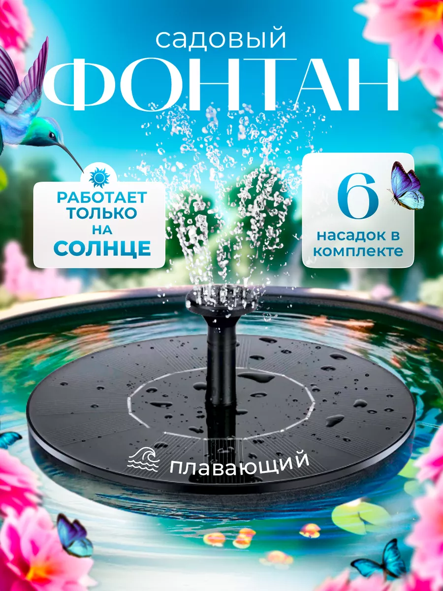 Фонтан садовый на солнечной батарее ПроHome купить по цене 1 179 ₽ в  интернет-магазине Wildberries | 212711990