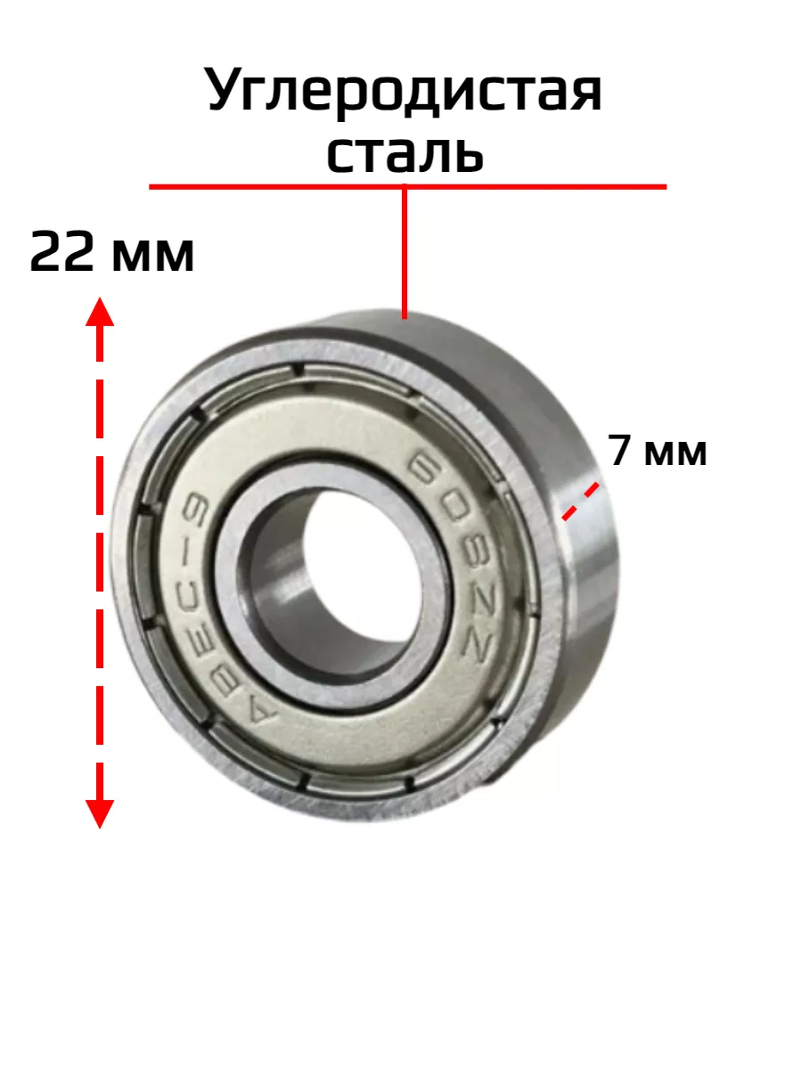 Спортинг Подшипник 608 ZZ -4 шт