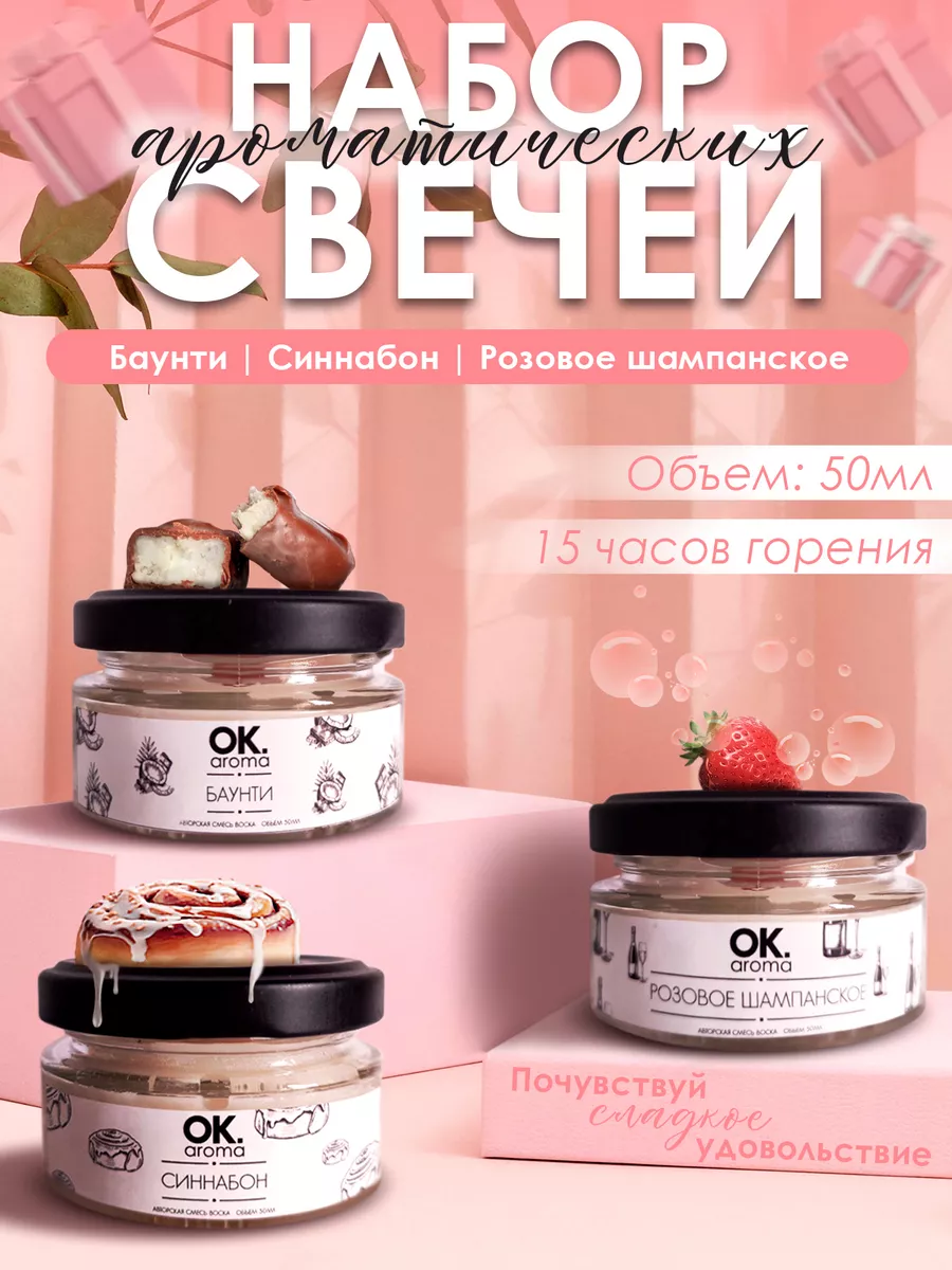 Свечи ароматические набор OkAroma купить по цене 459 ₽ в интернет-магазине  Wildberries | 212719768