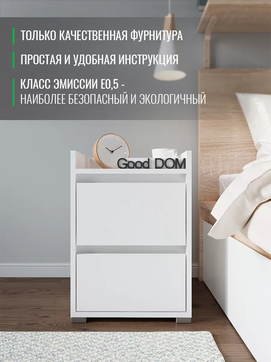 Тумба прикроватная напольная с ящиками Good дом, все в Дом купить по цене 2  891 ₽ в интернет-магазине Wildberries | 212730491