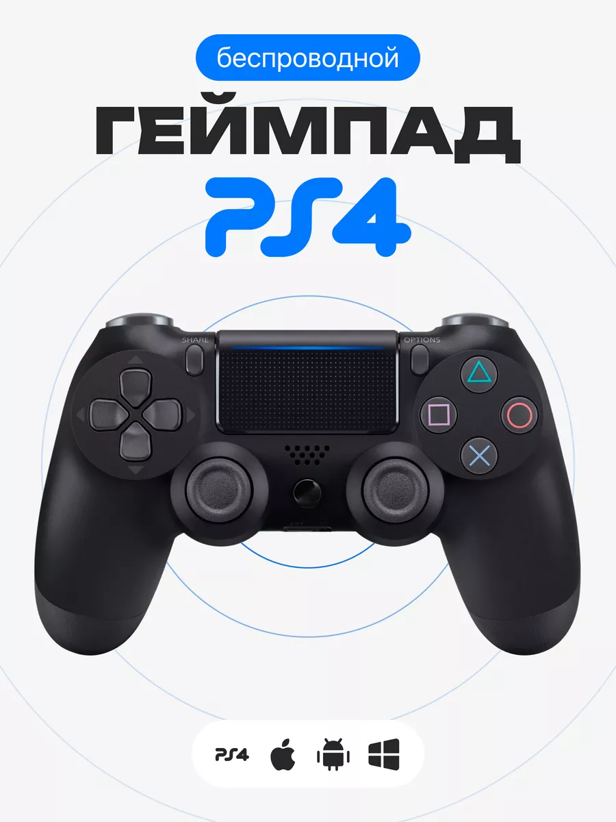 Джойстик геймпад для телефона пк PlayStation купить по цене 31,12 р. в  интернет-магазине Wildberries в Беларуси | 212733081