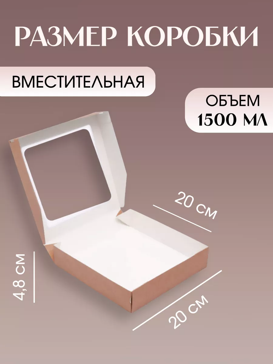 Маленькая подарочная крафт-коробочка с окном Pack the box купить по цене  14,61 р. в интернет-магазине Wildberries в Беларуси | 212761304