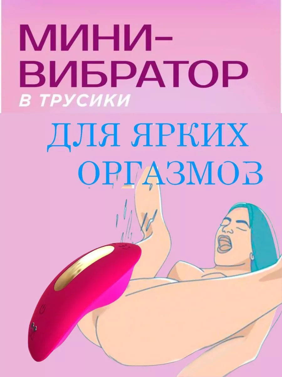 Rreeww Мини вибратор в трусики секс игрушки 18+ секси клитор.