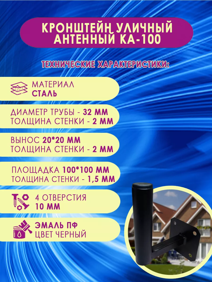 Кронштейн уличный антенный КА-100 Товары для жизни купить по цене 390 ₽ в  интернет-магазине Wildberries | 212782459