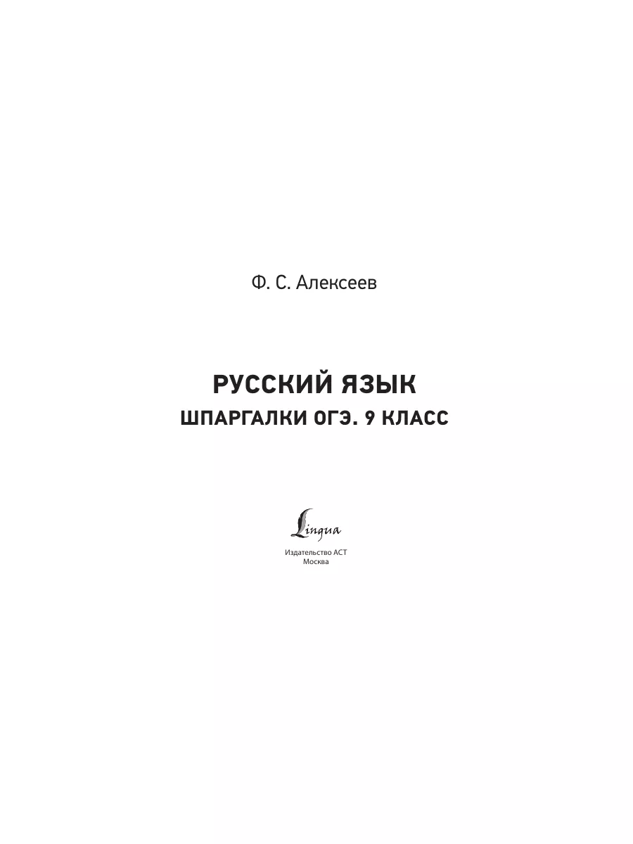 Сочинение егэ шпаргалка. Шпора по русскому языку егэ 2022. Русский язык егэ шпаргалки сочинения. Литературные шпаргалки. Русский язык егэ шпаргалки сочинения.