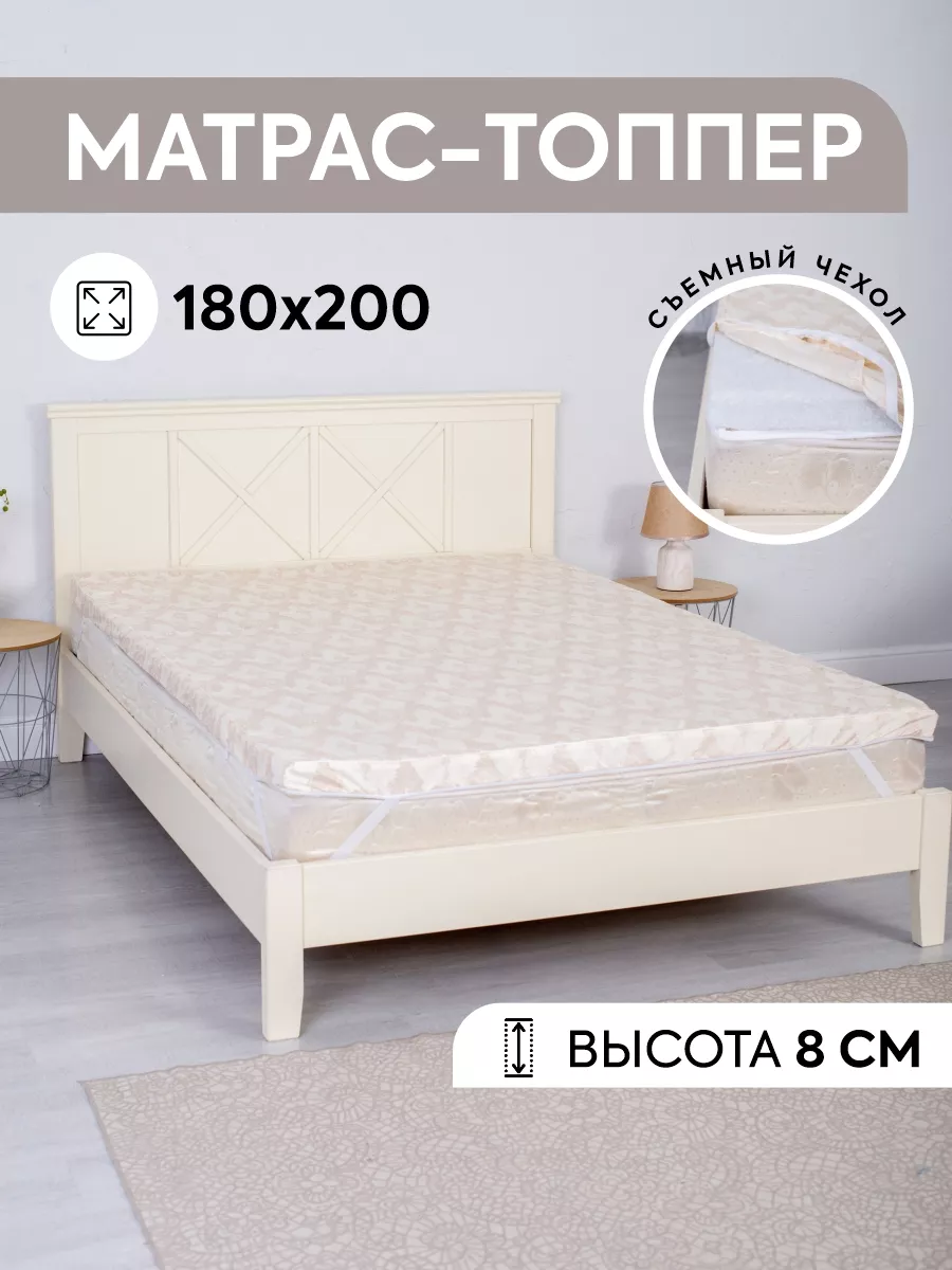 Матрас топпер 180 200