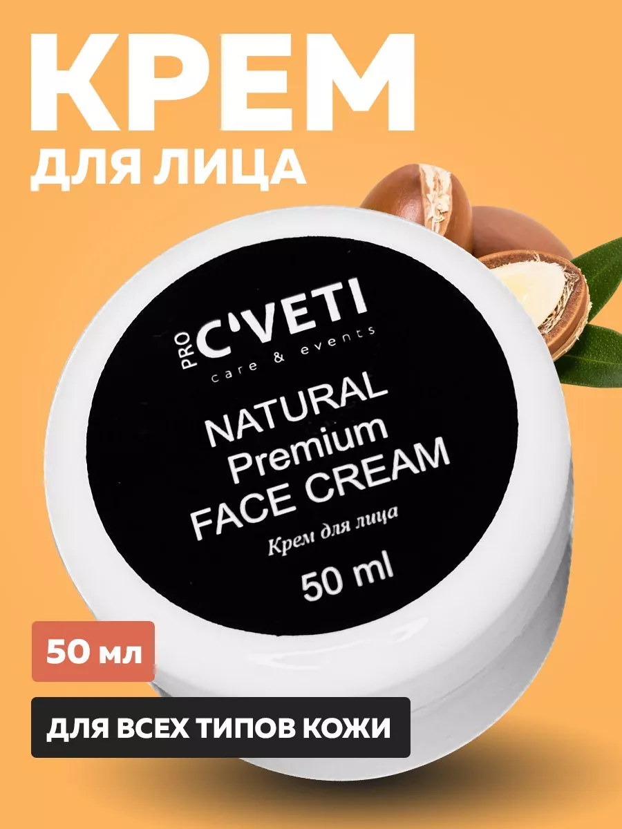 DeBa Натуральный увлажняющий крем для лица, 50ml – Multilukss