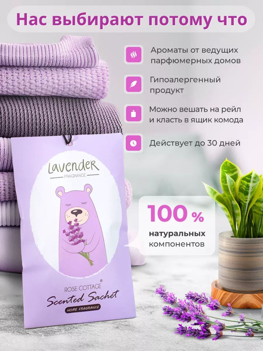 Саше для белья в шкаф ароматическое, аромасаше Badru купить по цене 387 ₽ в  интернет-магазине Wildberries | 212813320