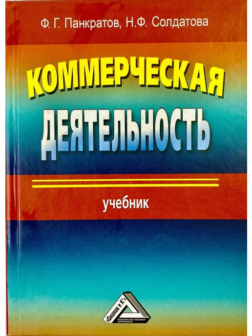 нет бренда Коммерческая деятельность