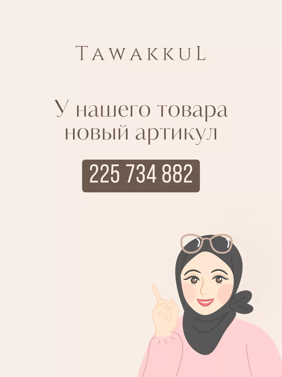 Дуа наклейки на каждый день прозрачные Tawakkul купить по цене 1 479 ₽ в  интернет-магазине Wildberries | 212818704