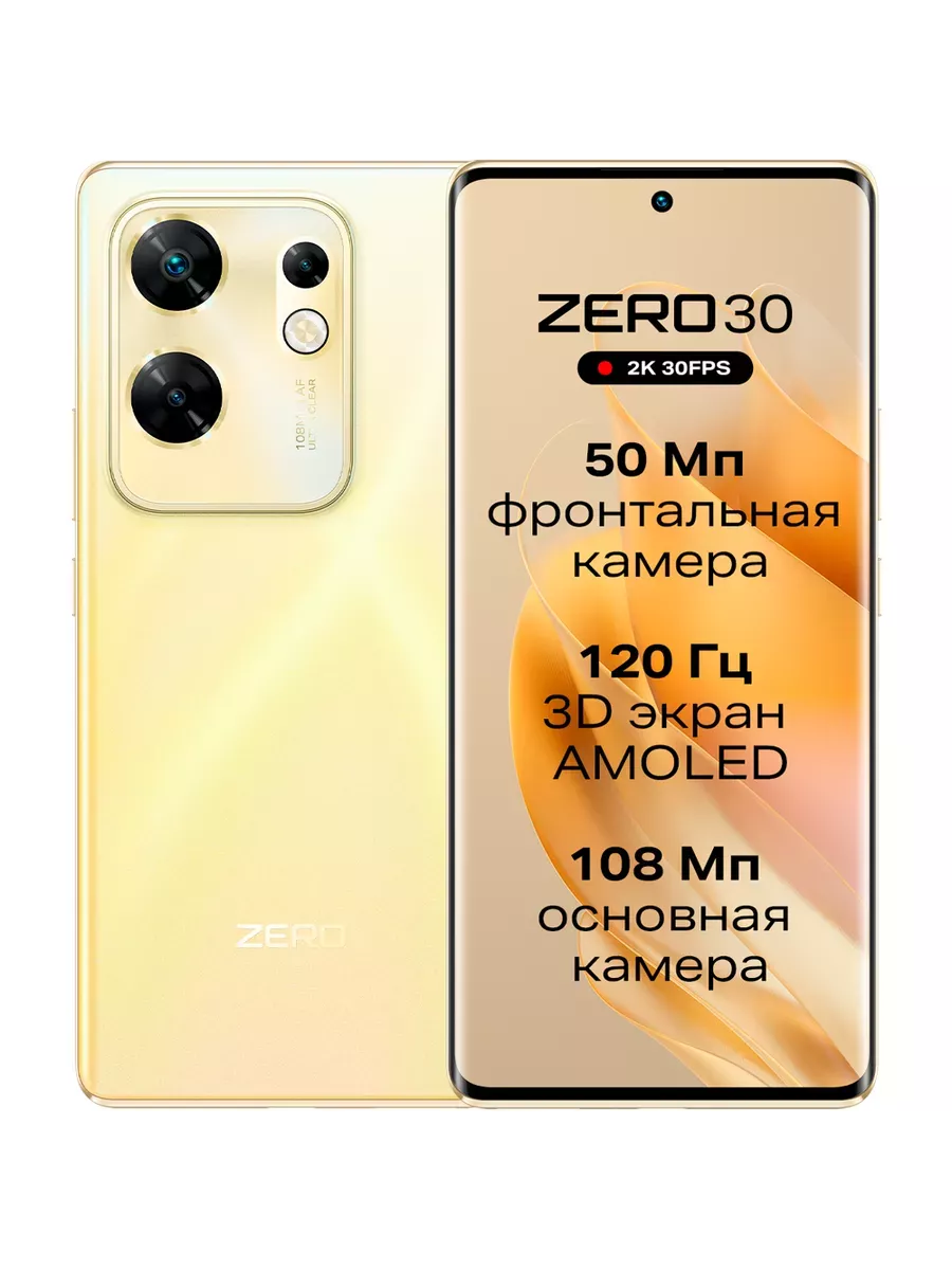 Смартфон ZERO 30 4G Infinix купить по цене 17 052 ₽ в интернет-магазине  Wildberries | 212842395