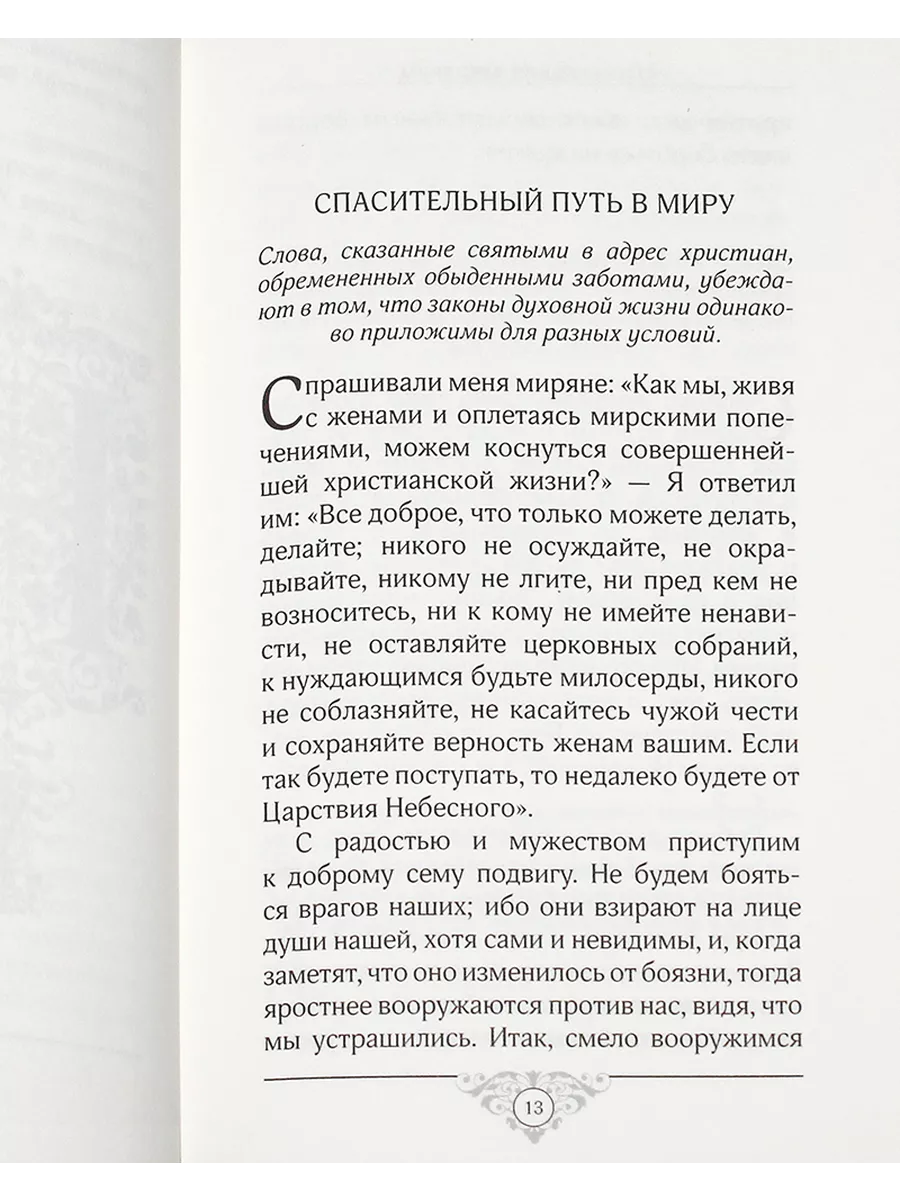 Издательство Московской Патриархии РПЦ Эхо любви По стр. «Добротолюбия»  Ответы на вопросы Поучения