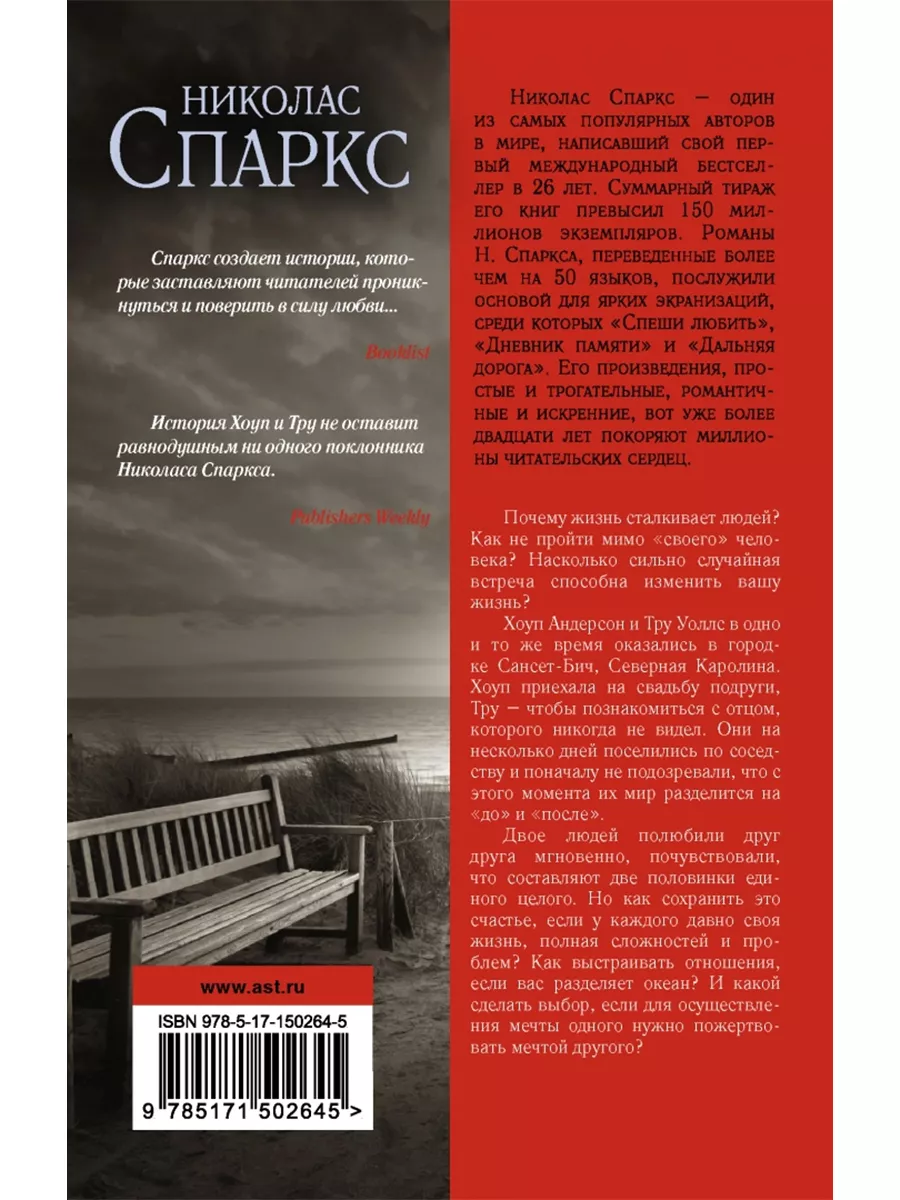 Каждый вдох - Николас Спаркс (о) АСТ купить по цене 412 ₽ в  интернет-магазине Wildberries | 212860229