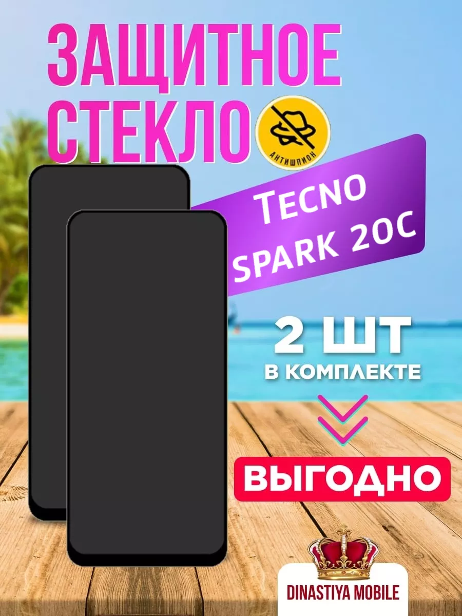 Dinastiya mobile Защитное стекло антишпион Tecno SPARK 20C