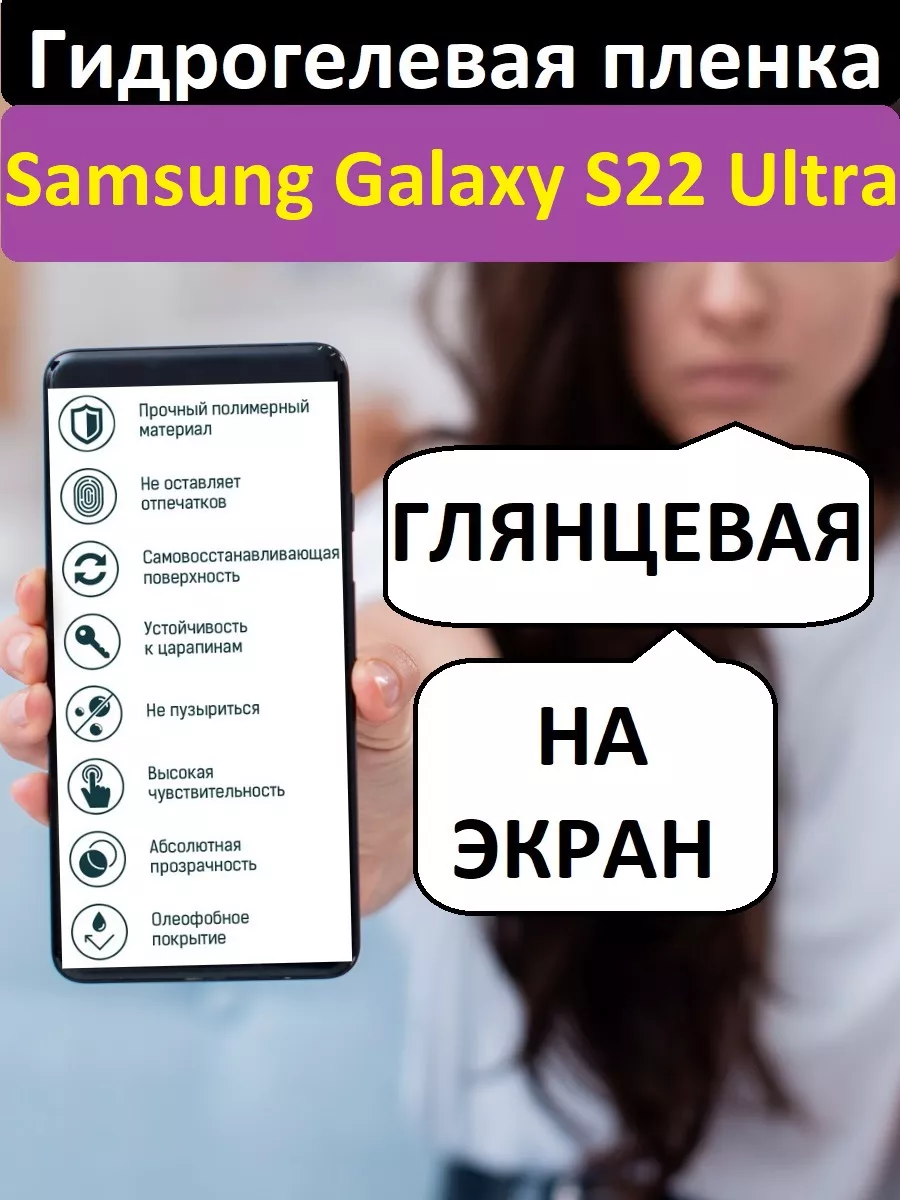 Velari-Shop Гидрогелевая защитная пленка для Samsung Galaxy S22 Ultra