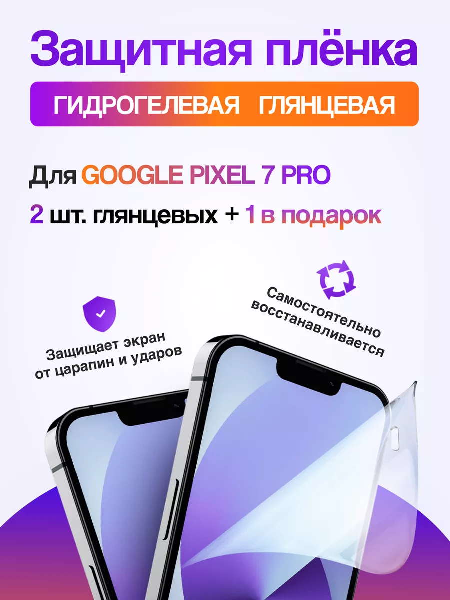 Clires 2+1 Гидрогелевая пленка для GOOGLE PIXEL 7 PRO