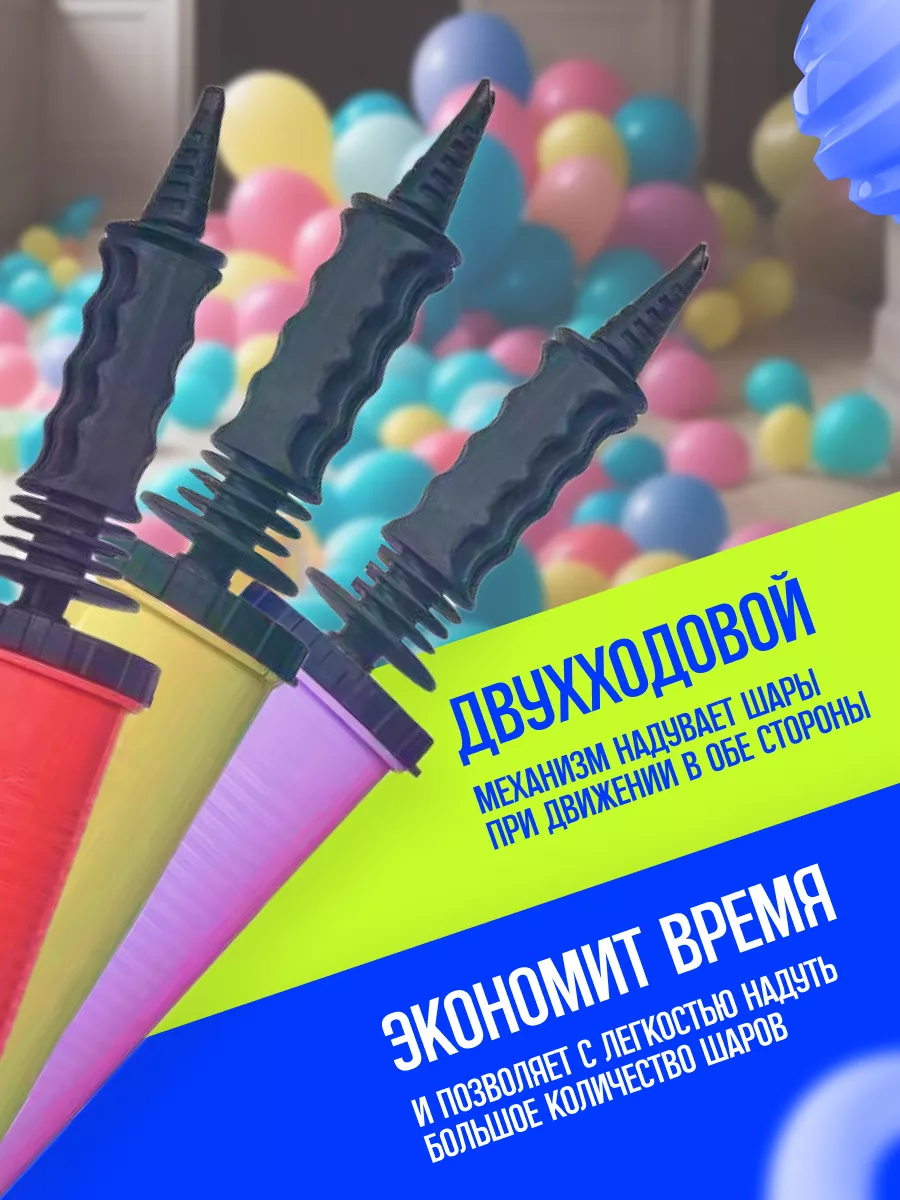 Ручной насос для воздушных шариков Sharmania купить по цене 179 ₽ в  интернет-магазине Wildberries | 212931436