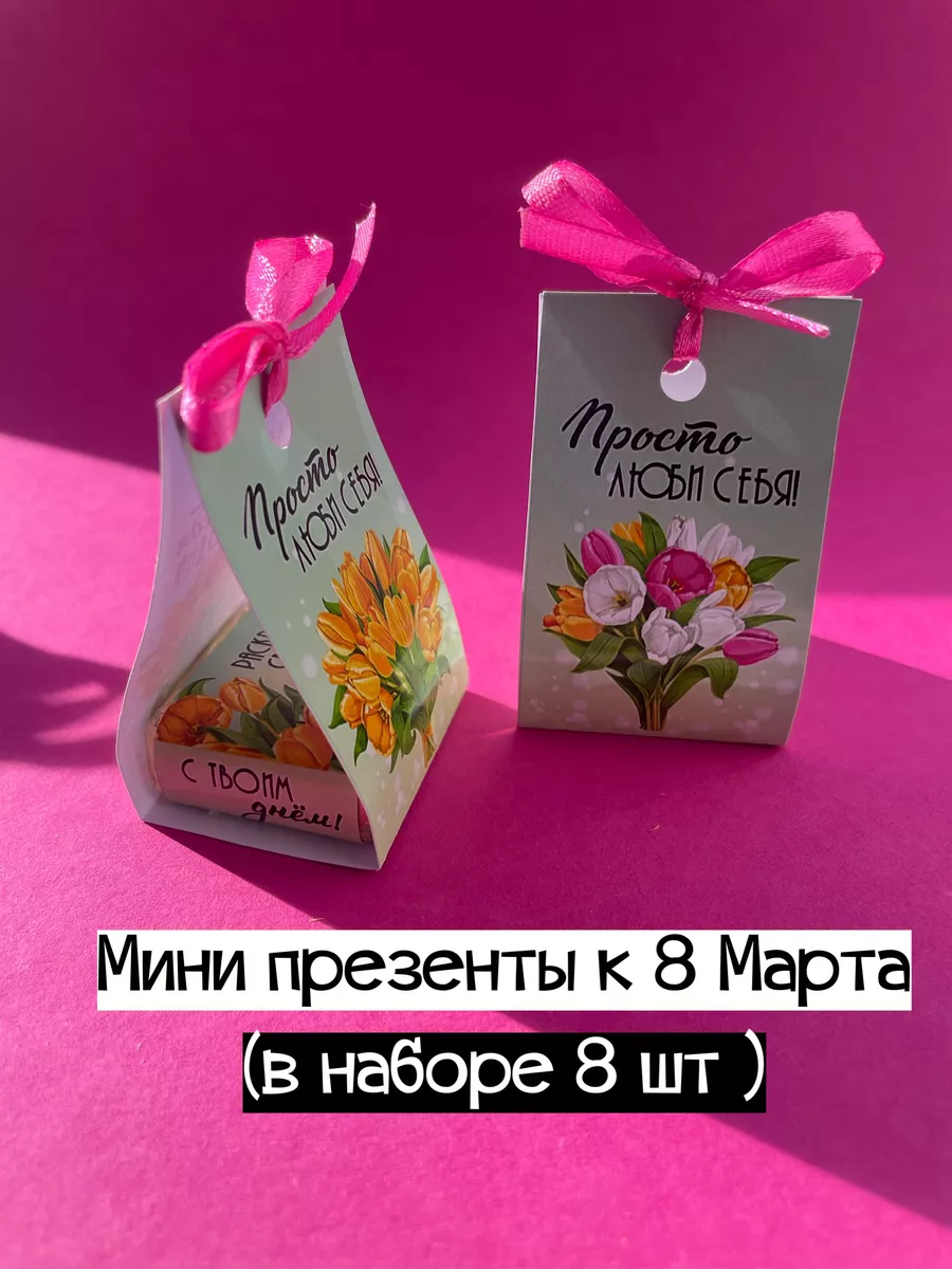 Подарок для мамы на 8 марта