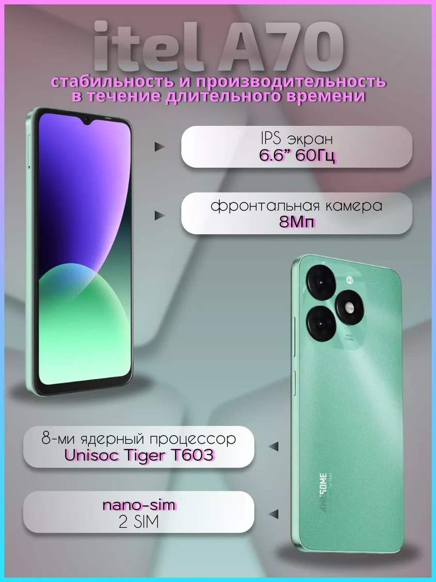 ITEL Смартфон A70 4/256Gb зеленый