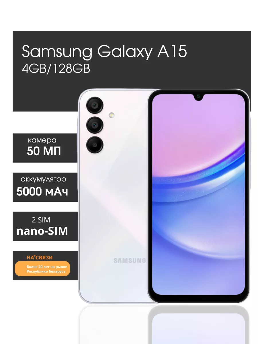 Телефон смартфон Galaxy A15 4 128 Гб, голубой Samsung купить по цене 569,94  р. в интернет-магазине Wildberries в Беларуси | 212958504