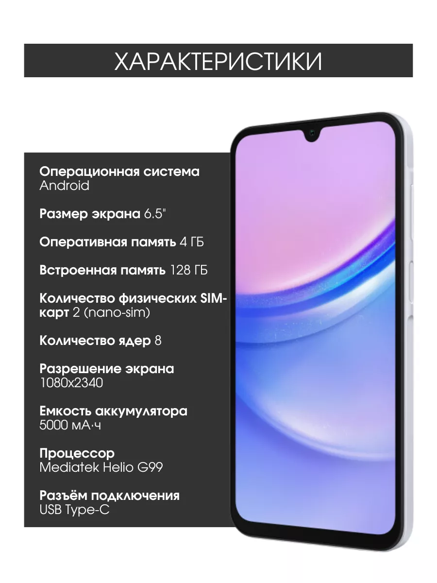 Телефон смартфон Galaxy A15 4 128 Гб, голубой Samsung купить по цене 428,86  р. в интернет-магазине Wildberries в Беларуси | 212958504