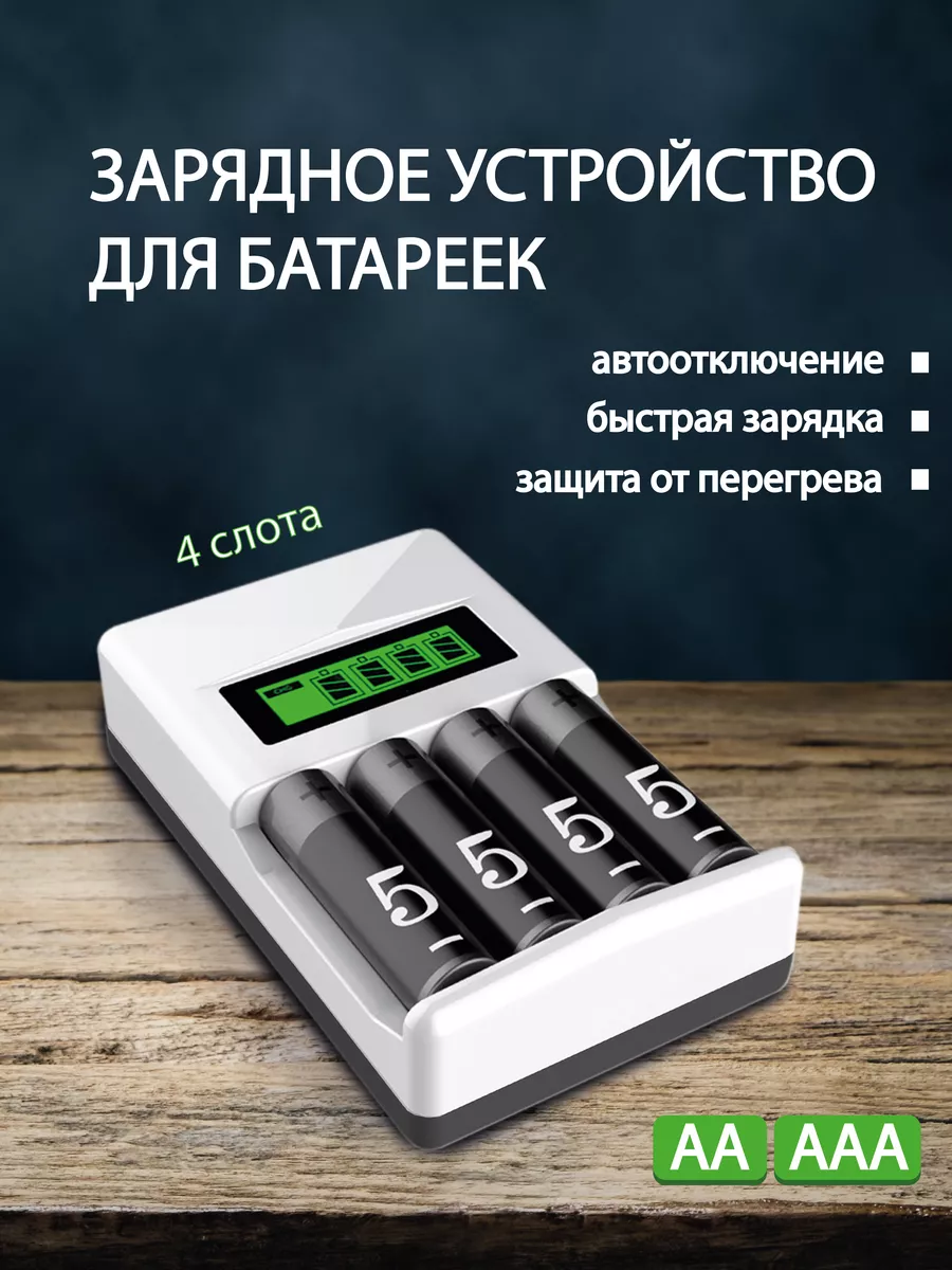 Зарядные устройства для батареек купить по цене 19,43 р. в  интернет-магазине Wildberries в Беларуси | 212960088