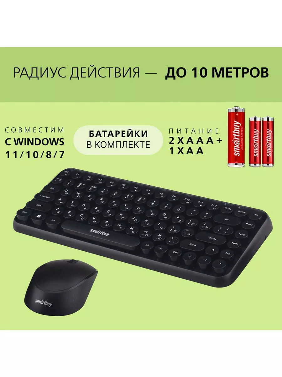 Клавиатура и мышка беспроводная компьютерная комплект Smartbuy купить по  цене 1 304 ₽ в интернет-магазине Wildberries | 212964059