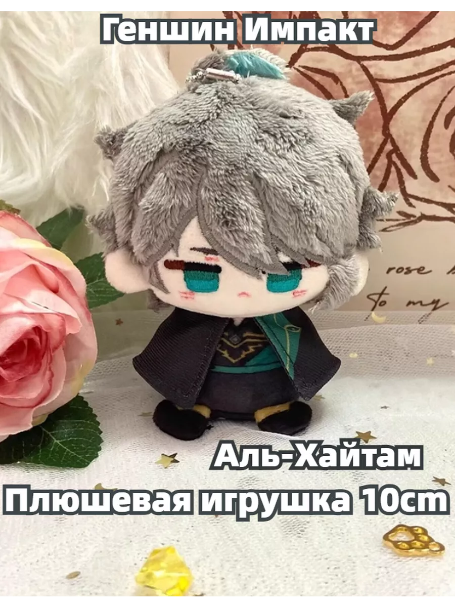 Мягкая игрушка Аль-Хайтам Геншин Импакт 10CM