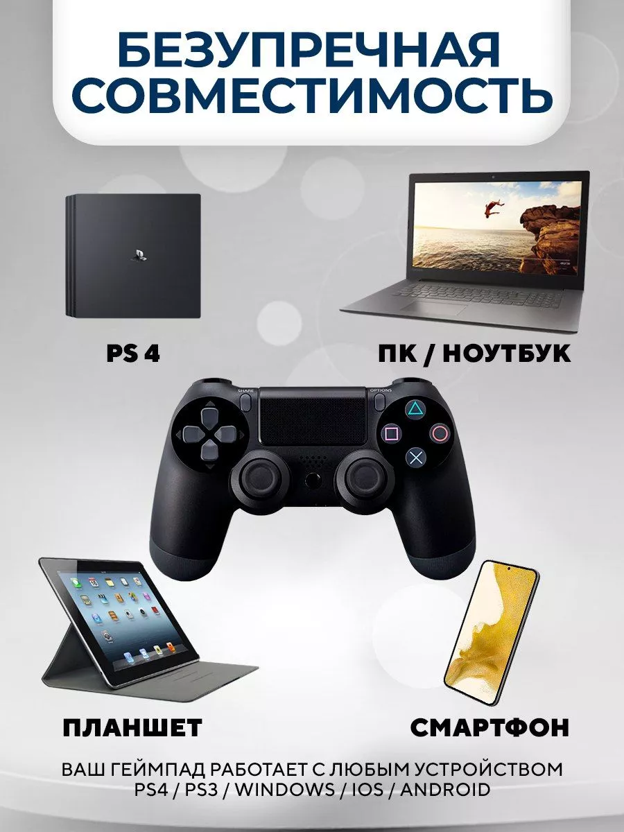 Геймпад джойстик для приставки PS4 пк телефона Dualshok 4 v2 PlayStation  купить по цене 0 р. в интернет-магазине Wildberries в Беларуси | 212981670