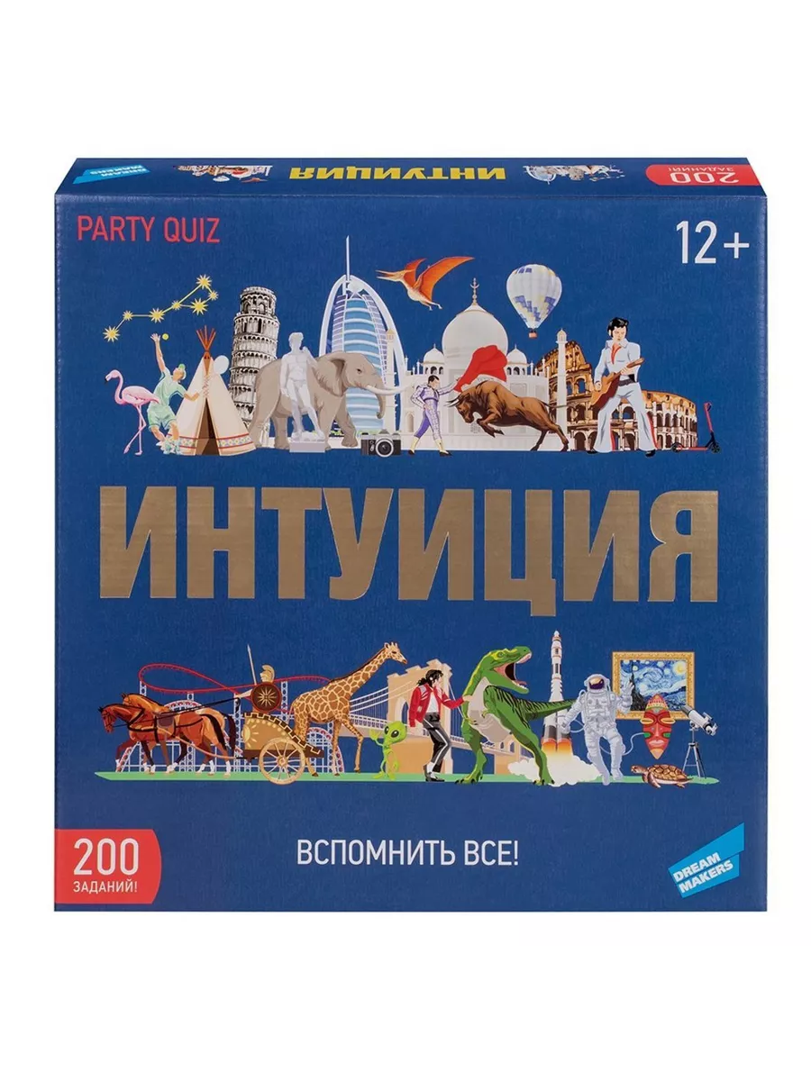 Dream Makers Карточная игра Интуиция, Вспомнить все! 200 заданий