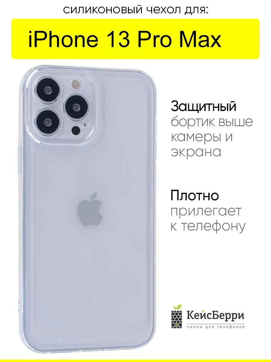 КейсБерри Чехол для iPhone 13 Pro Max, серия Border