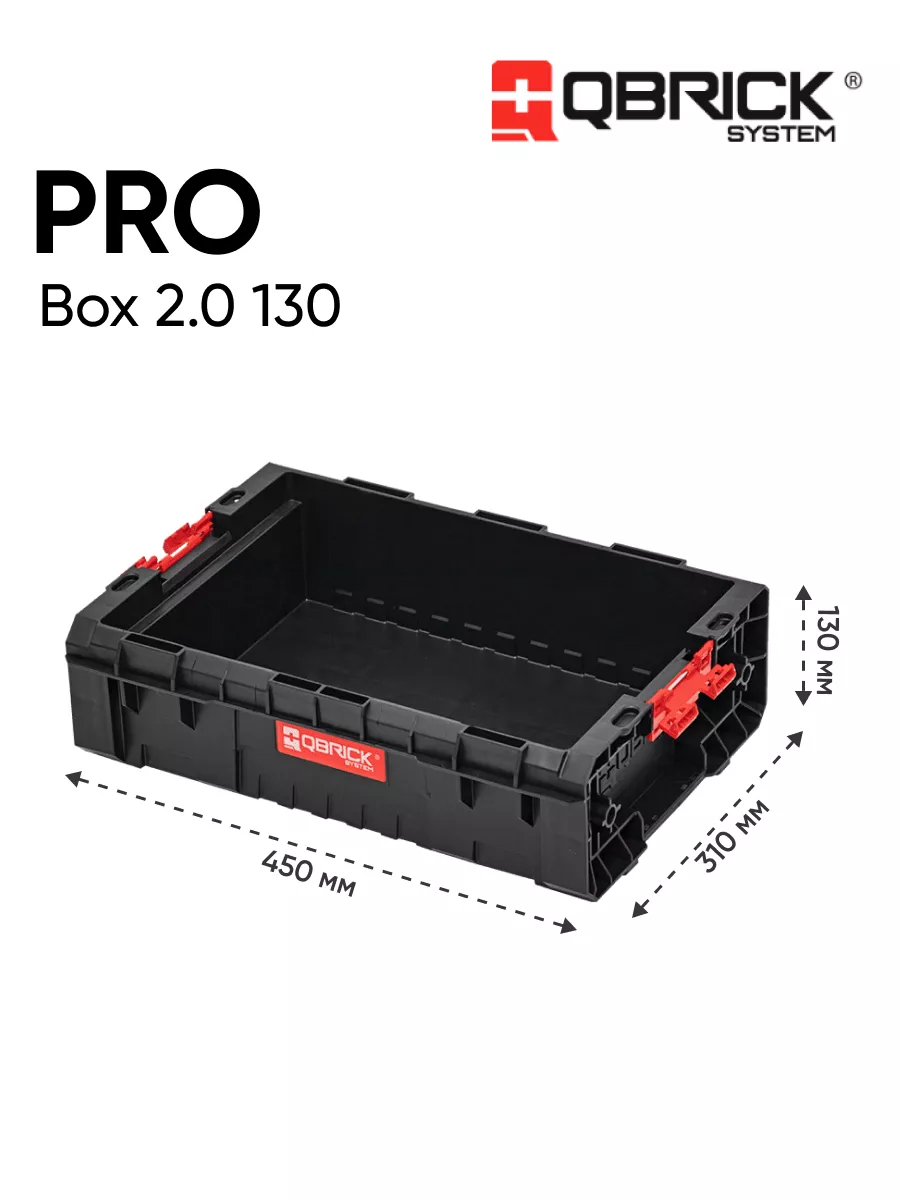 Qbrick system pro box. Qbrick system pro box