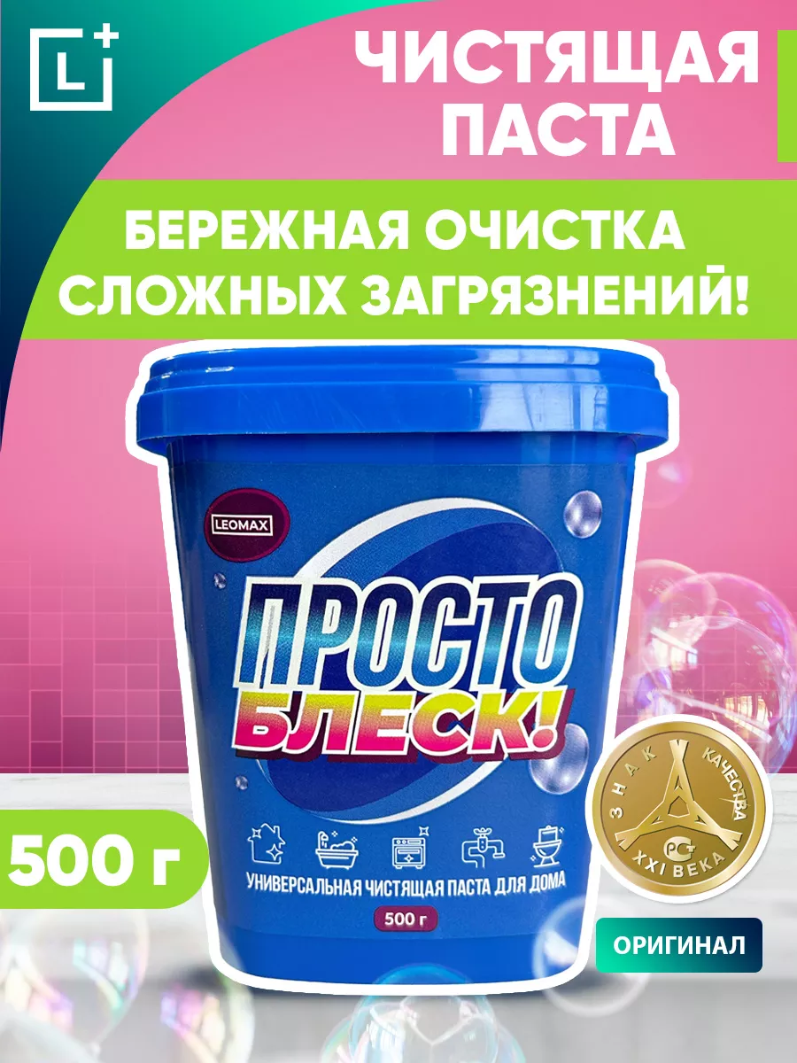 Универсальная чистящая паста Просто блеск LEOMAX купить по цене 463 ₽ в  интернет-магазине Wildberries | 213068473