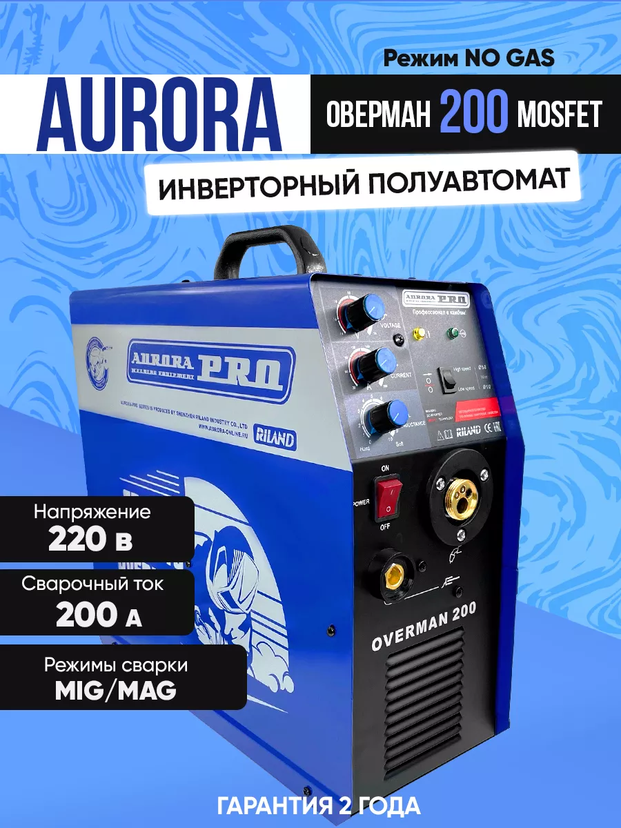 AuroraPro Сварочный полуавтомат Aurora PRO OVERMAN 200 без газа