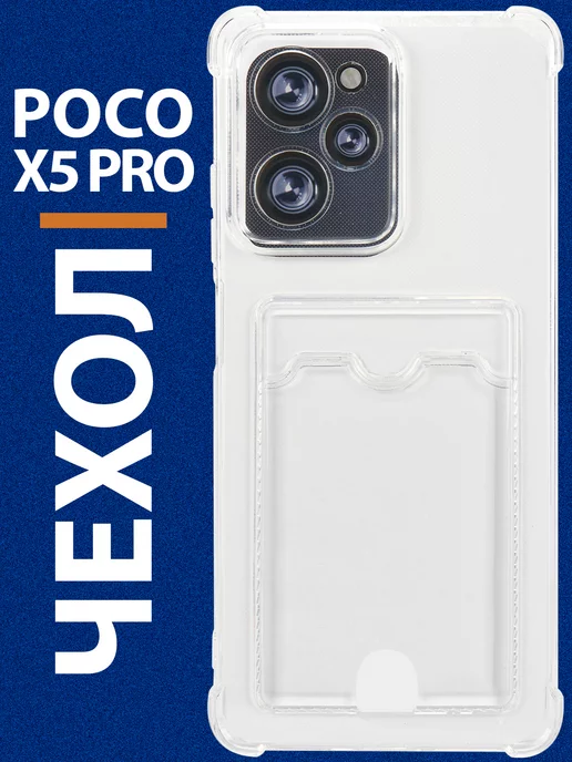 POCO Чехол на X5 Pro 5G с картой прозрачный