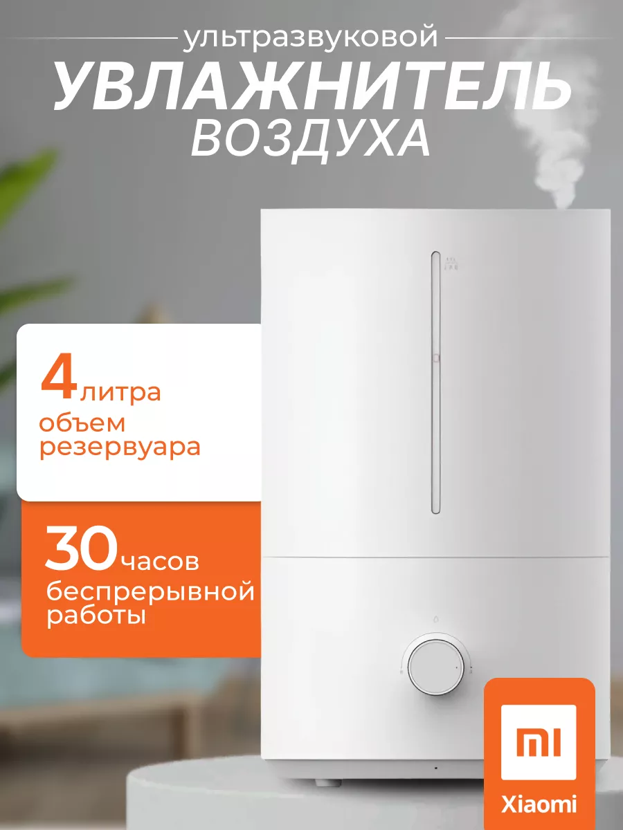 Xiaoml Увлажнитель Воздуха Ультразвуковой Mijia Humidifier 2