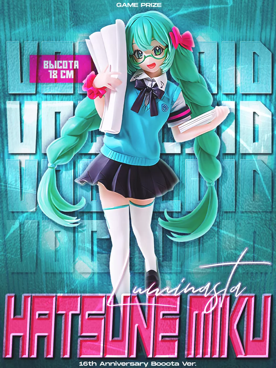 LAWE Аниме фигурка Hatsune Miku 16th Anniversary Booota Ver 18 см