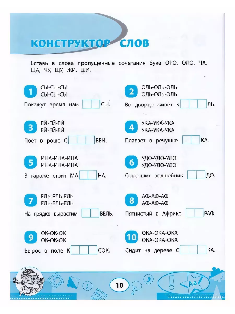 Феникс ТД Русский язык: кроссворды и головоломки: 2 класс