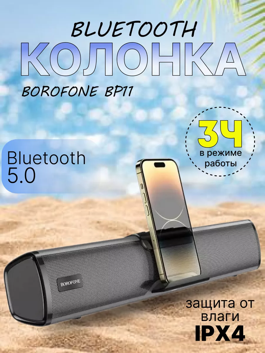 Беспроводная колонка блютуз BP 11 AUX FM USB Borofone купить по цене 56,60  р. в интернет-магазине Wildberries в Беларуси | 213124550